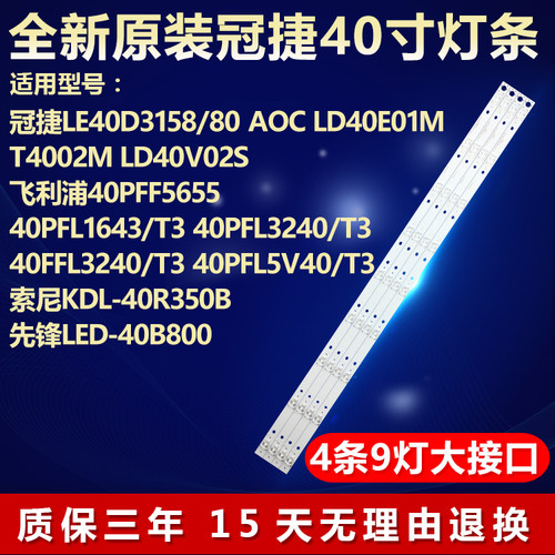 全新原装飞利浦40PFF5655灯条