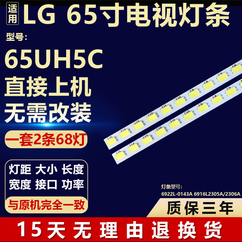 LG65寸背光灯条 65UH5C灯条