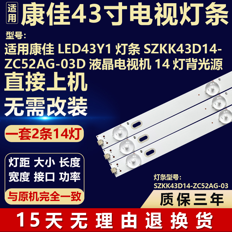 全新适用康佳LED43Y1液晶电视机背光LED灯条SZKK43D14-ZC52AG-03D
