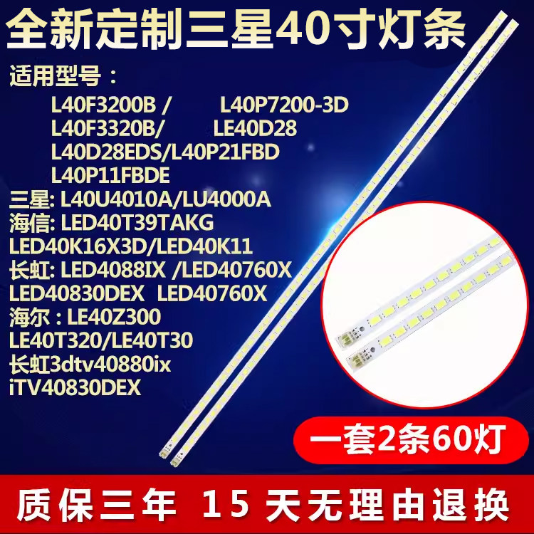 全新适用L40F3200B电视背光灯条