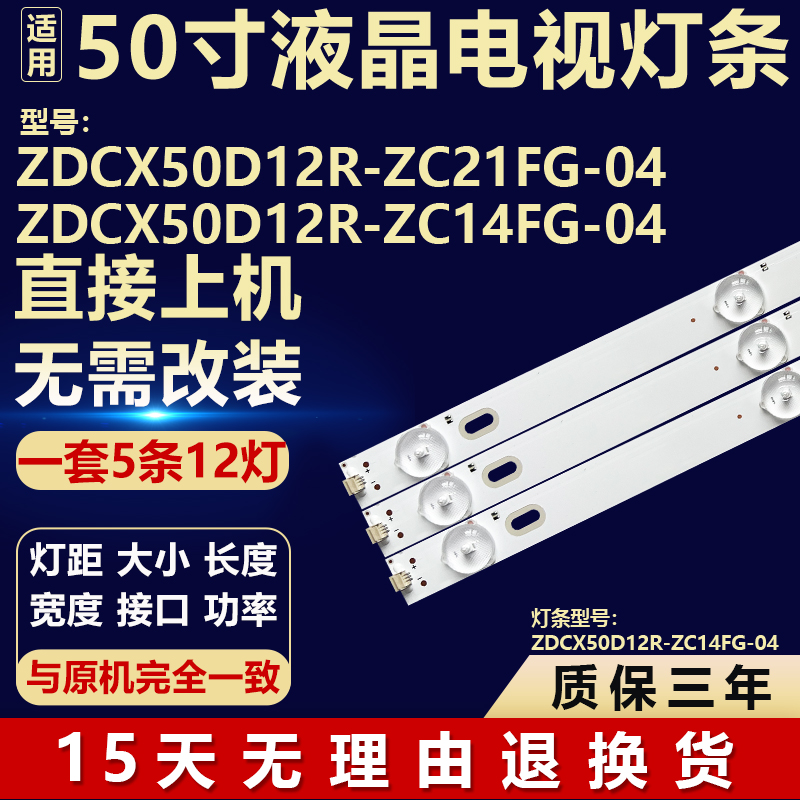 全新50寸ZDCX50D12R-ZC21FG-04 ZDCX50D12R-ZC14FG-04电视LED灯条