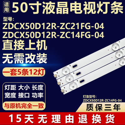 全新50寸ZDCX50D12R-ZC21FG-04 ZDCX50D12R-ZC14FG-04电视LED灯条