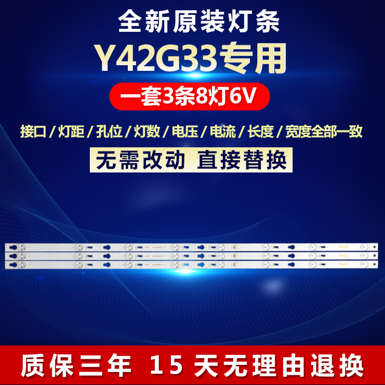 全新适用TCLY42G33液晶电视灯条