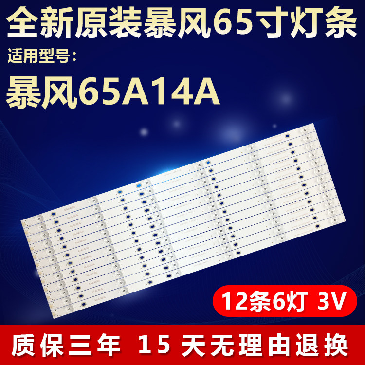 全新原装适用暴风65A14A电视灯条