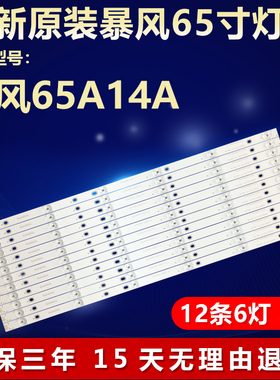全新适用适用暴风65A14A液晶电视机背光LED灯条DS65M75-DS01-V01