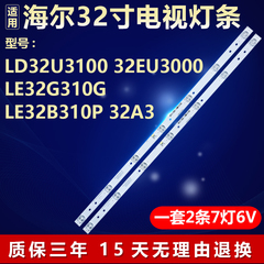 适用海尔LD32U3100 32EU3000 LE32G310G LE32B310P 32A3电视灯条
