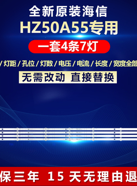 全新适用海信HZ50A55电视机专用灯条SVH320AL8-5LED-REV01-150227