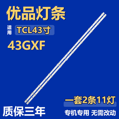 适用TCL 43GXF灯条8*2 A B-B02 43HR330M08B1 V0 43HR330M18A1 V0