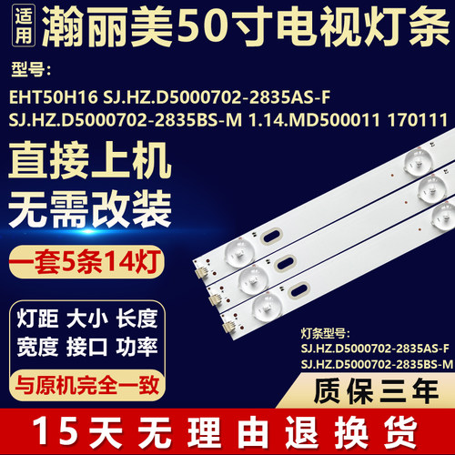 适用瀚丽美EHT50H16 SJ.HZ.D5000702-2835AS-F/M 电视背光LED灯条