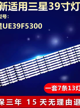 适用三星UE39F5300液晶电视机背光LED灯条BN41-02027ABN96-26928A