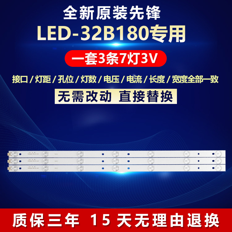全新适用适用先锋LED-32B180液晶电视机背光LED灯条4C-LB320T-SH1