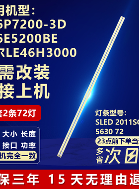 适用TCL L46P7200-3D L46E5200BE海尔LE46H3000液晶电视背光灯条