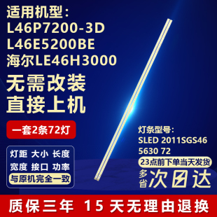 L46E5200BE海尔LE46H3000液晶电视背光灯条 适用TCL L46P7200