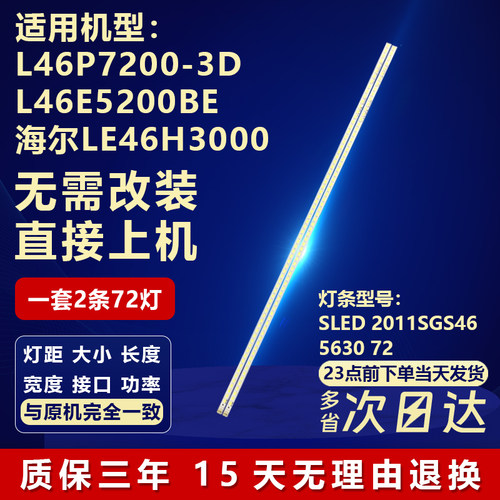适用TCLL46P7200-3D背光灯条