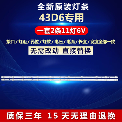 适用TCL43D6电视灯条