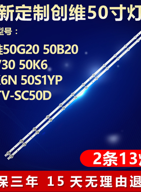 适用创维50G20 50B20 50V30 50K6 50K6N 50S1YP PPTV-SC50D灯条