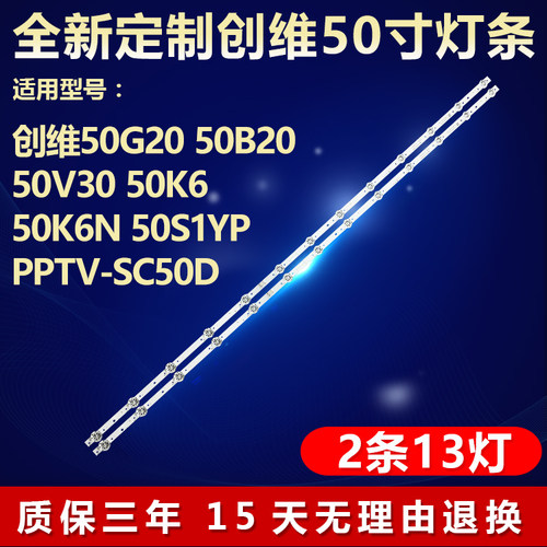 适用创维50G2050B2050V30灯条