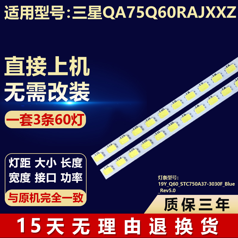 适用三星QA75Q60RAJXXZ灯条19Y_Q60_STC750A37-3030F_Blue_Rev5.0
