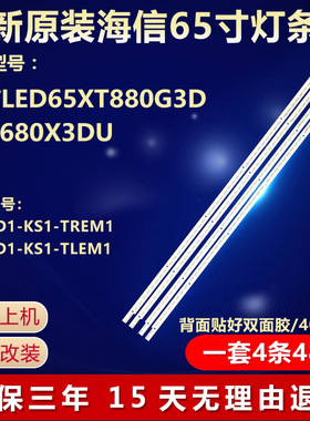 适用65寸海信LED65XT880G3D 65K680X3DU电视灯条V650D1-KS2-TLEM1