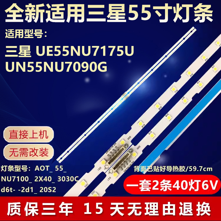 三星UE55NU7175U UN55NU7090G灯条A0T-55-NU7300-NU7100-2X40-303