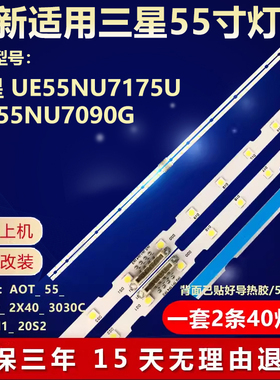 三星UE55NU7175U UN55NU7090G灯条A0T-55-NU7300-NU7100-2X40-303