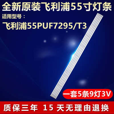 全新原装飞利浦55PUF7295/T3灯条