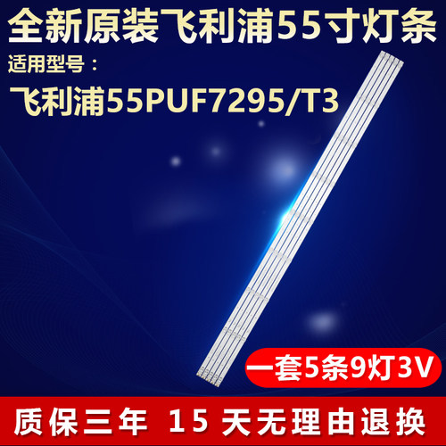 全新原装飞利浦电视灯条