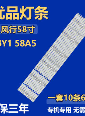 适用风行58Y1 58A5灯条LED58D06A-ZC29AG-05 LED58D06B-ZC29AG-05