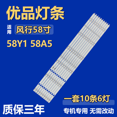 适用风行58Y1 58A5灯条LED58D06A-ZC29AG-05 LED58D06B-ZC29AG-05