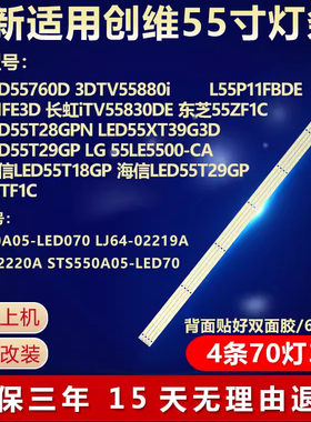 全新适用海信LED55T29GP LG 55LE5500-CA 创维海信LED55T18GP灯条