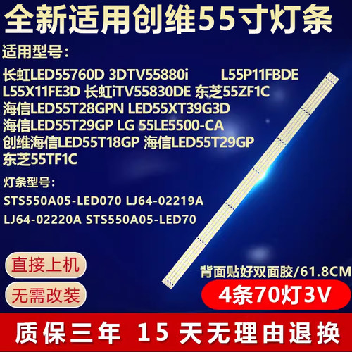 全新适用创维55E70RG电视机灯条