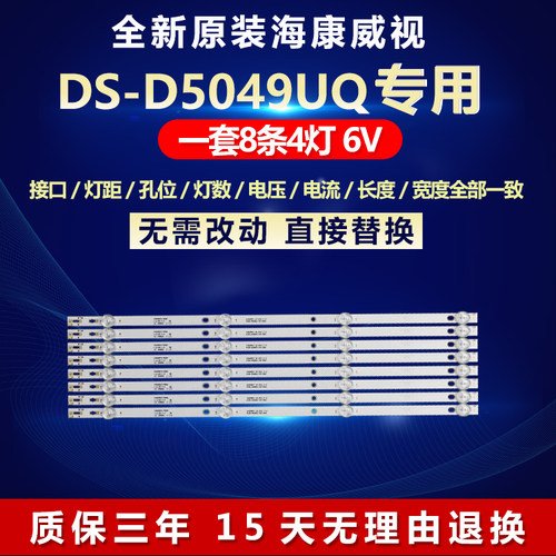 全新原装海康威视DS-D5049UQ灯条