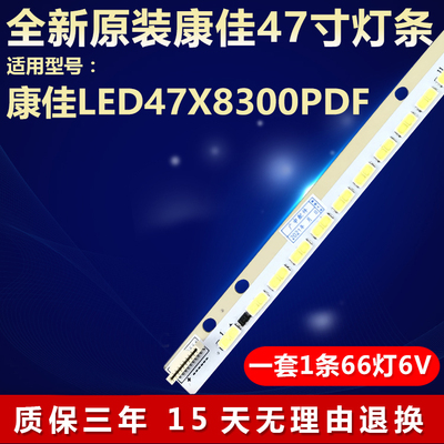 全新原装康佳LED47X8300PDF灯条