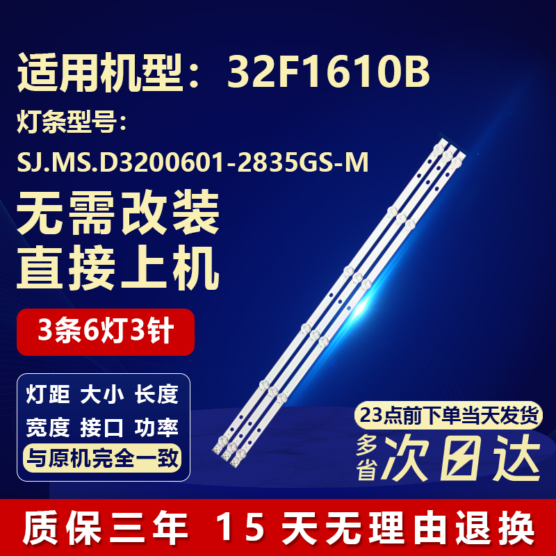 适用TCL液晶32f1610b灯条灯条