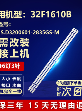 适用TCL液晶32f1610b电视机LED灯条灯条SJ.MS.D3200601-2835GS-M