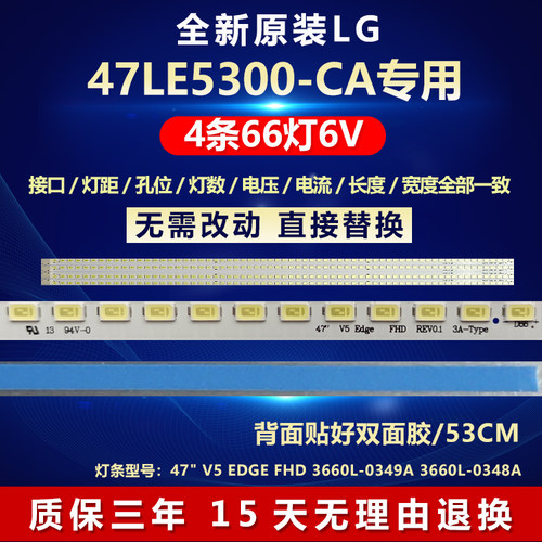 全新原装LG47LE5300-CA背光灯条