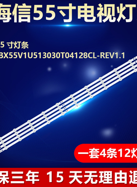 全新海信CRH-BX55V1U513030T04128CL-REV1.1液晶电视背光专用灯条