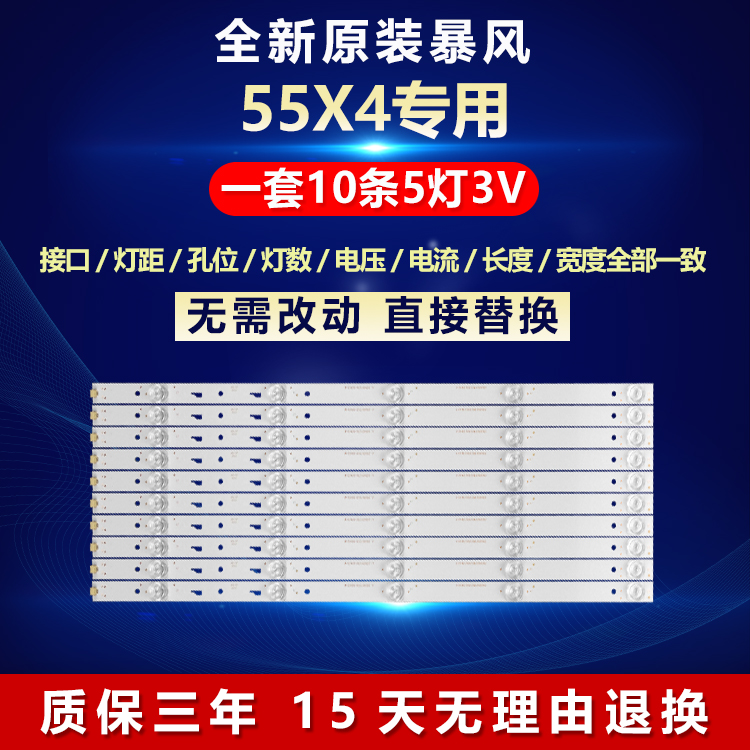 全新原装暴风55X4电视机背光灯条