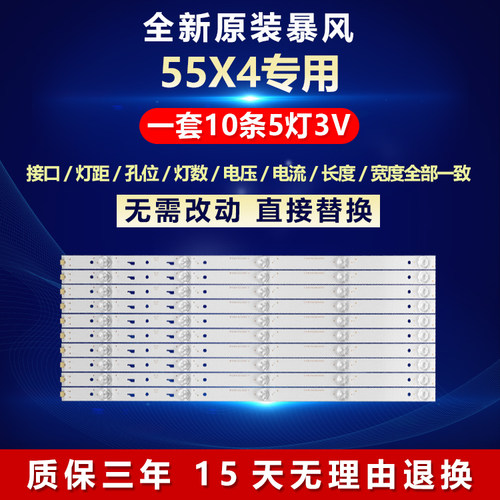 全新原装暴风55X4电视机背光灯条