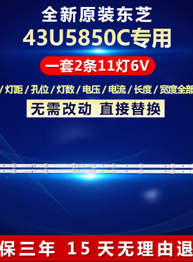 全新适用东芝43U5850C灯条4C-LB4311-ZM06J GIC43LB32-3030F2.1D