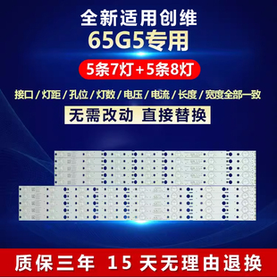 全新适用创维65G5 A6530300508R72HRev1.1 电视机背光专用灯条CRH