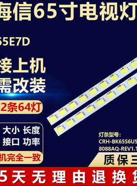 适用65寸海信HZ65E7D背光灯条CRH-BK65S6U514014T08088AQ-REV1.1