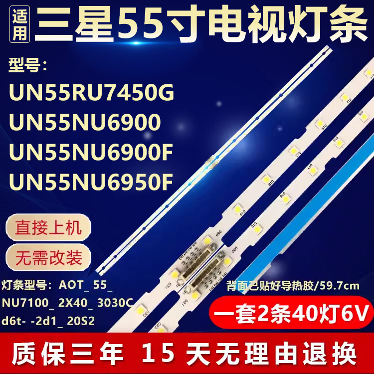 适用三星UN55RU7450G UN55NU6900 UN55NU6900F UN55NU6950F灯条