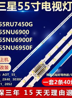 适用三星UN55RU7450G UN55NU6900 UN55NU6900F UN55NU6950F灯条