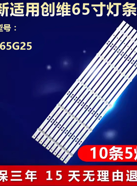 全新适用创维65G25电视灯条43MK-W65000-Y6P10 7794-665000-D220