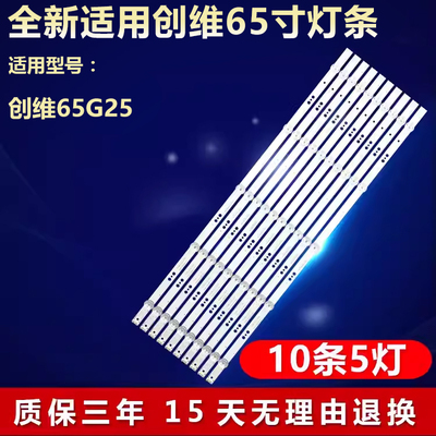 全新适用创维65G25电视灯条
