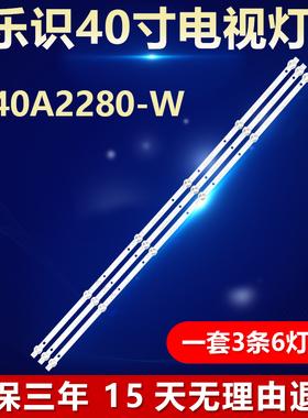 乐识LE40A2280-W灯条HY-A385C6 HY-A385C4 3356318C08 3356319409