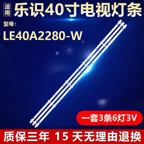 乐识LE40A2280-W灯条HY-A385C6 HY-A385C4 3356318C08 3356319409