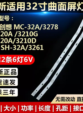 全新适用夏新832F/C MC-32A/3278灯条MS-L1160 V3电视背光LED灯条
