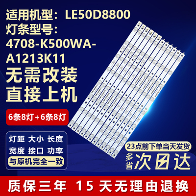 适用LE50D8800电视铝基板灯条